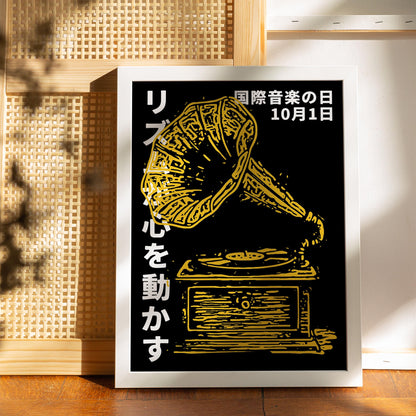 Vintage Gramophone Music Poster