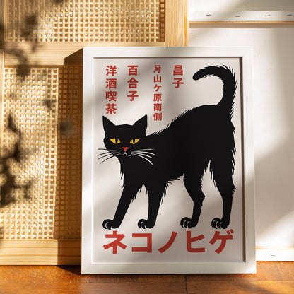 Retro Japan Cat Café Wall Art Print
